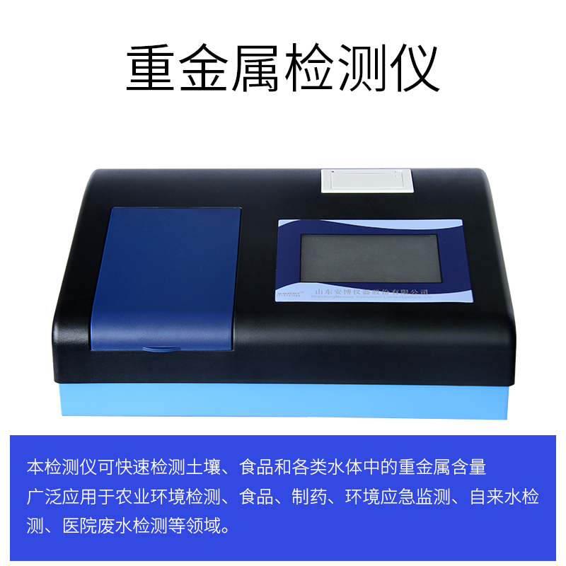 重金屬檢測儀在生活中的應用